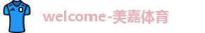 美嘉体育